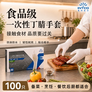 英科一次性手套丁腈橡胶加厚耐用食品级餐饮家务防水耐油防滑丁晴