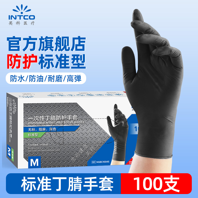 英科医疗一次性手套黑色丁腈乳胶加厚食品级厨房家用防油专用洗碗