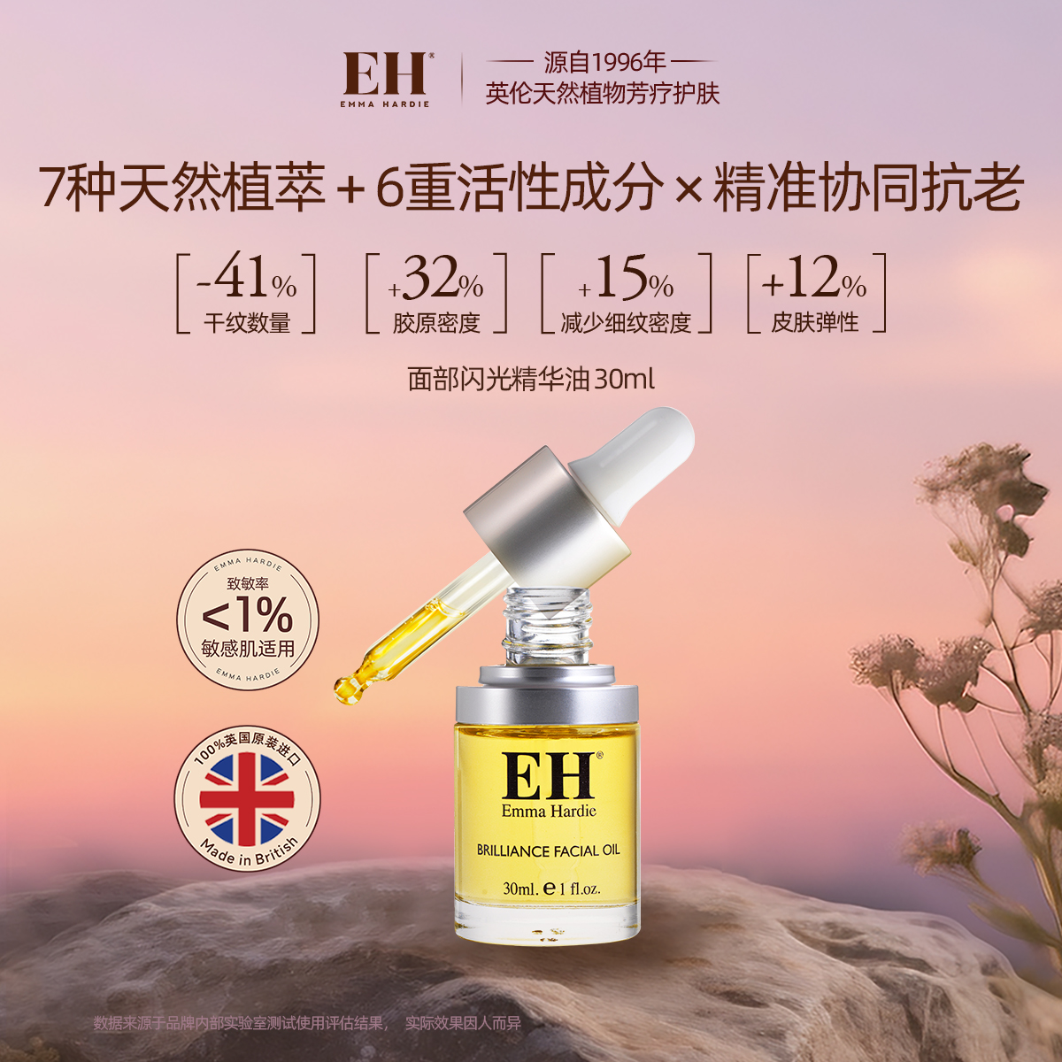 EMMAHARDIE光彩面部精华油30ml