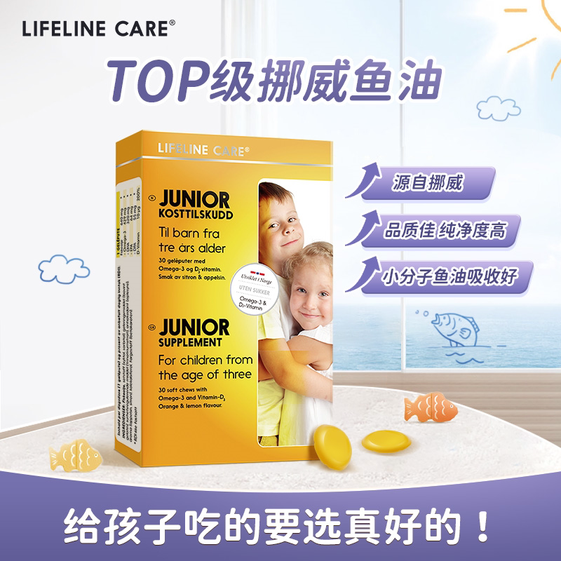 Lifeline Care挪威小鱼青少年儿童果冻鱼油dha婴幼儿鱼油维生素D3