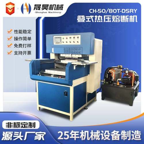 高周波热压熔断机海绵头盔内衬配件成型机叠式自动高频热压熔接机