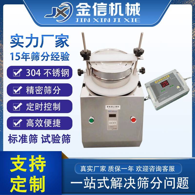厂家试验筛金属颗粒实验分级土壤筛圆孔高频沙子振动药典筛