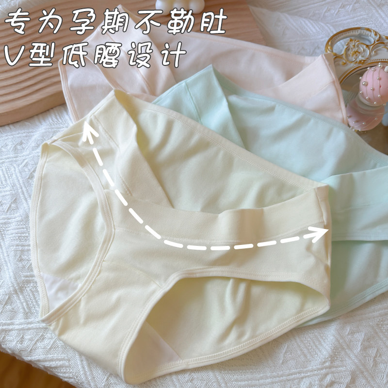 纯棉孕妇内裤孕早中晚期低腰托腹怀孕期专用全棉裆抗菌三角短裤头