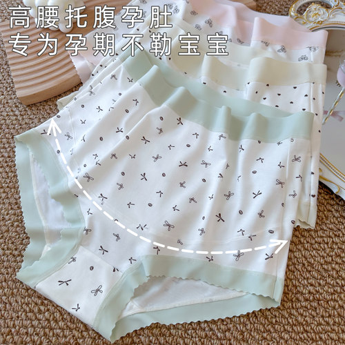 高腰无痕孕妇内裤怀孕期专用抗菌