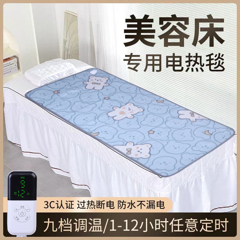 美容电热毯单人美容院专用电热毯按摩床沙发小尺寸安全防水电褥子