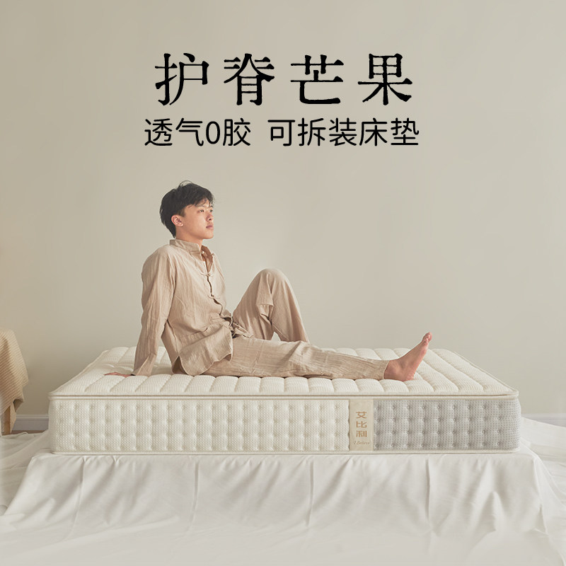 【芒果】艾比利床垫可拆卸0胶水家用调节软硬适中护脊双人席梦思