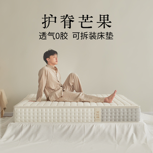 【芒果】艾比利床垫可拆卸0胶水家用调节软硬适中护脊双人席梦思