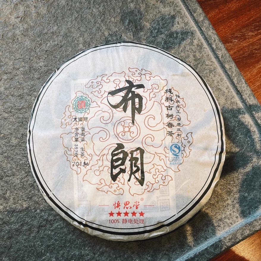 大滇号2014年701批布朗古树普洱生茶357克