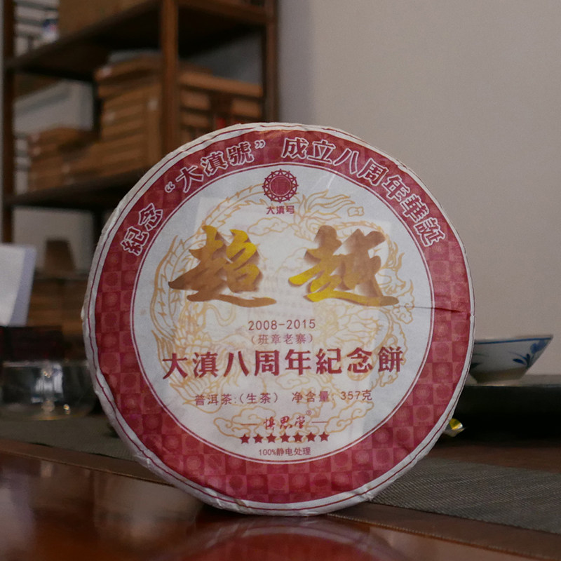 大滇号云南普洱老班章古树春茶