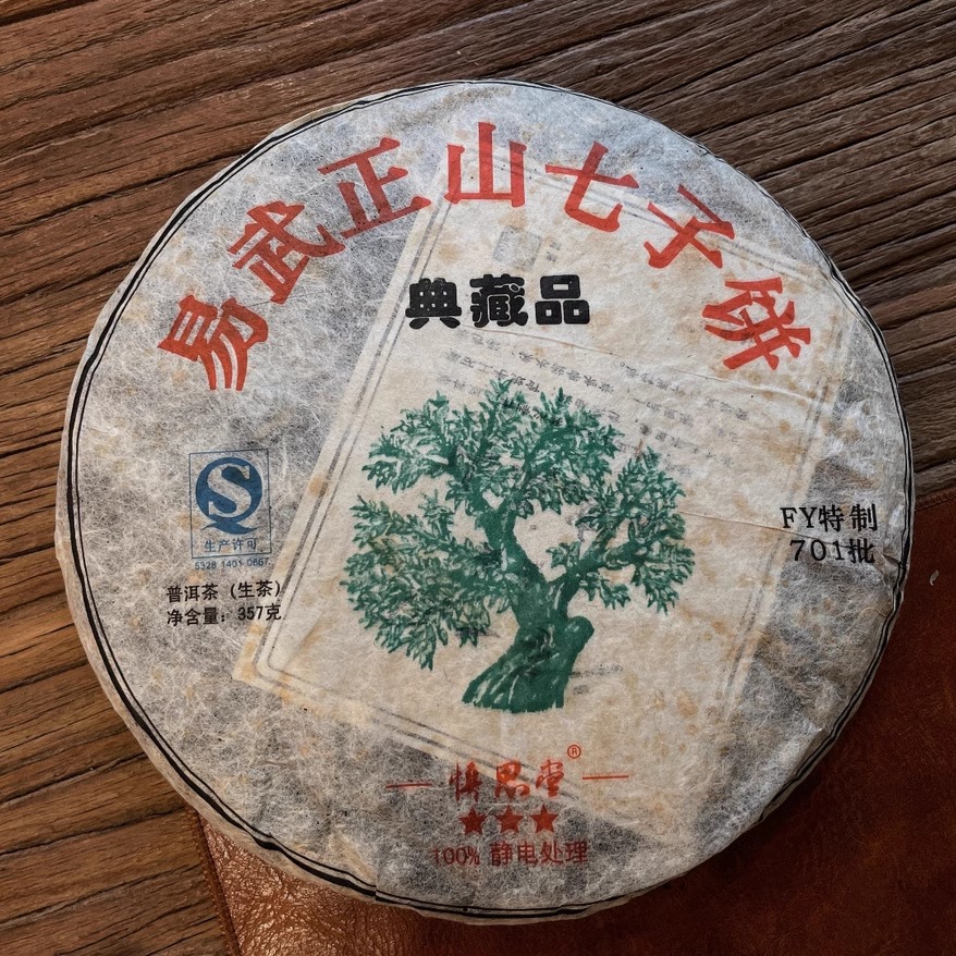 仓储十年陈期易武乔木老树生茶