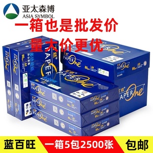 亚太森博蓝百旺A4打印复印纸70g80g双面打印整箱草稿纸办公用纸