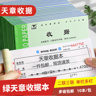 绿天章收据二联三联收款收据入库单出库单送货单无碳复写单据票据