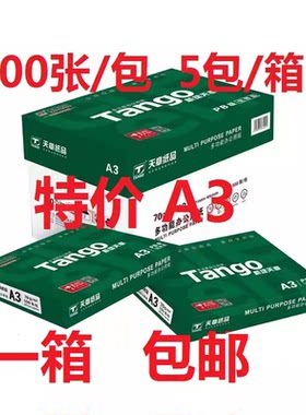 新绿天章70A3绘图试卷500张整箱