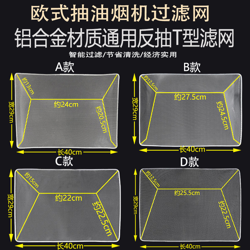 好太太新飞等欧式抽油烟机通用过滤网配件一字型反抽内滤油网铝网
