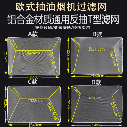 好太太通用过滤网配件一字型反抽