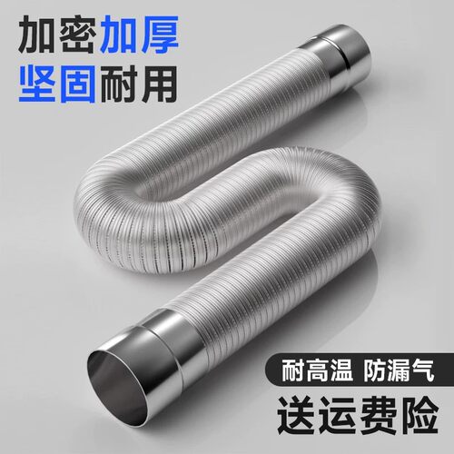 燃气热水器排烟管纯铝伸缩软管