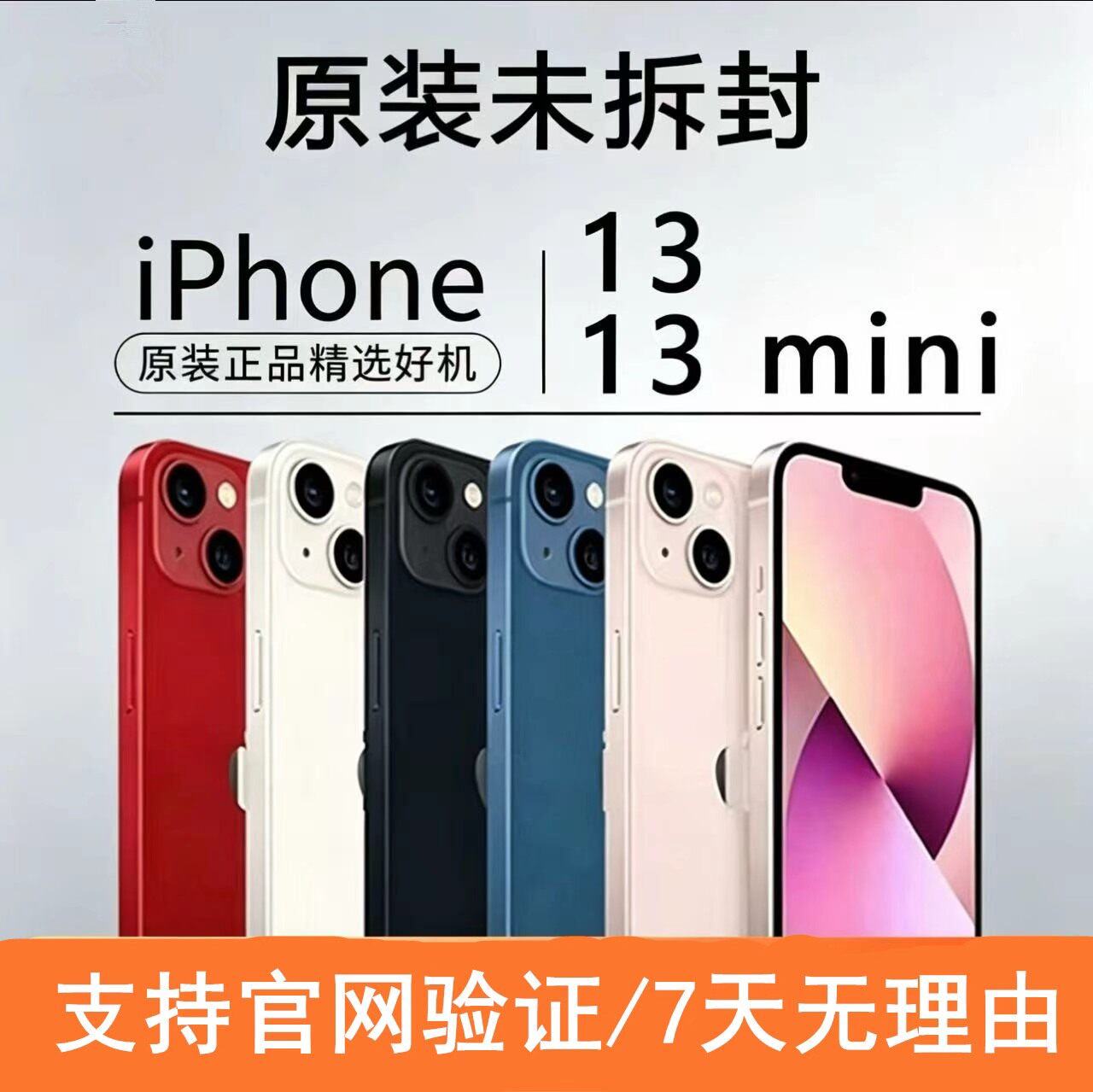 Apple/苹果 iPhone 13国行正品苹果13mini全网