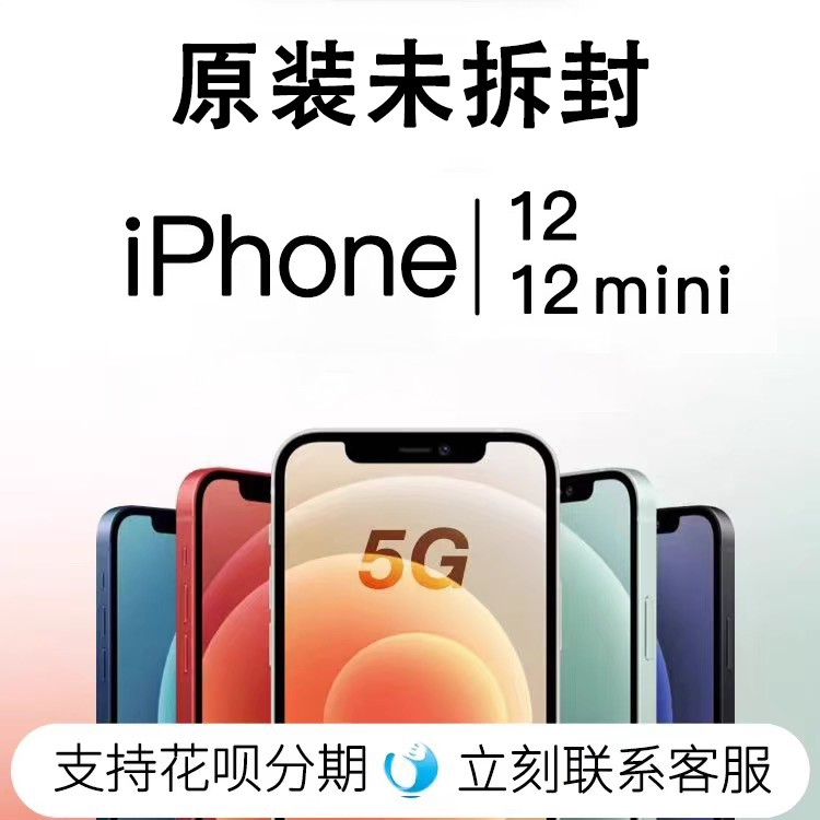 苹果 iPhone 12系列国行正品全网通12Pro 12mini