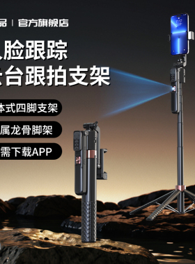 叠品A6000智能AI跟拍云台2025新款自拍杆360度旋转手机自拍神器通用自动人脸追踪直播拍摄支架便携落地三脚架