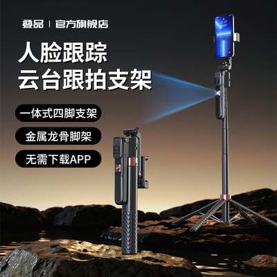 叠品A6000智能AI跟拍云台2025新款自拍杆360度旋转手机自拍神器通