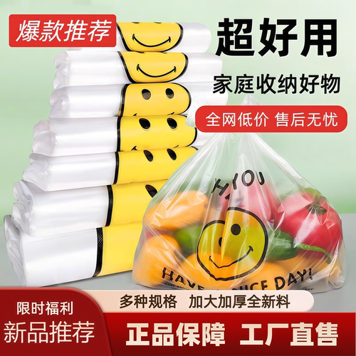 笑脸塑料袋一次性背心袋厂家批发透明袋子食品级外卖打包袋方便袋