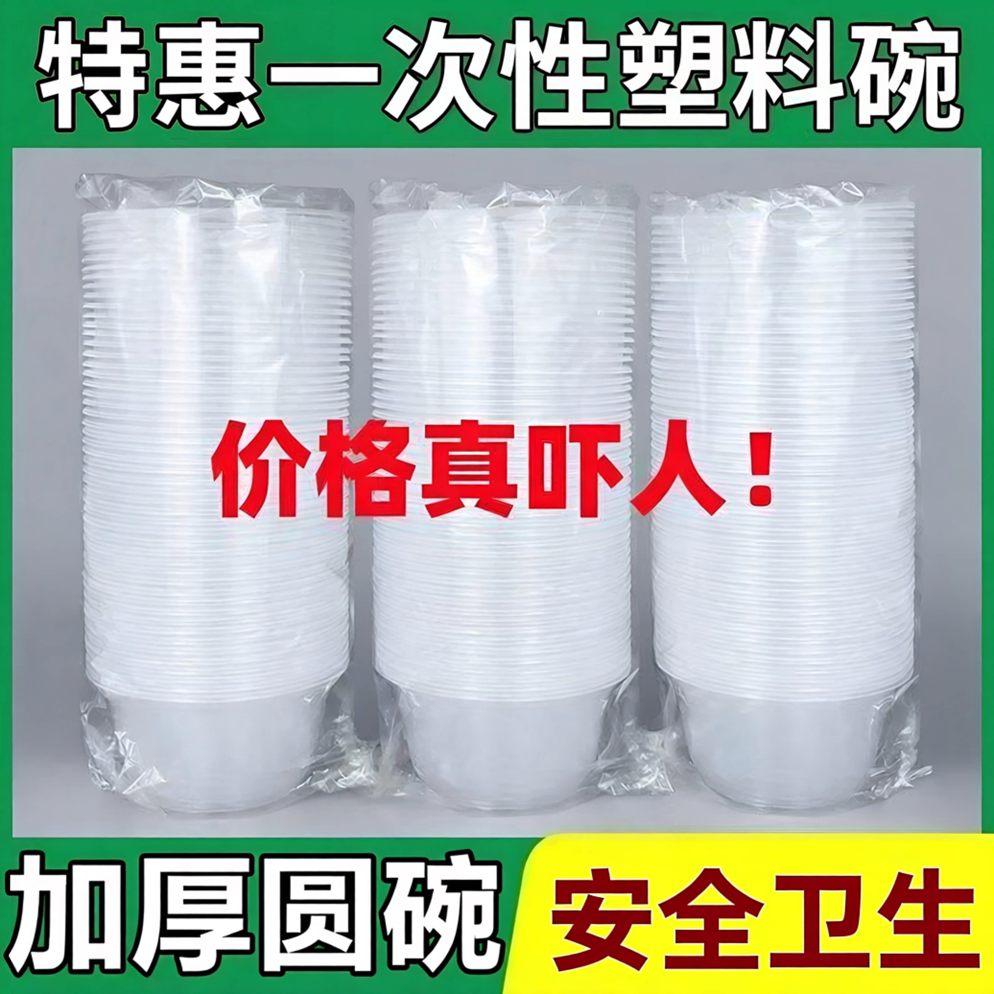一次性碗家用塑料饭碗食品级专用塑料碗汤碗餐盒加厚一次性杯子