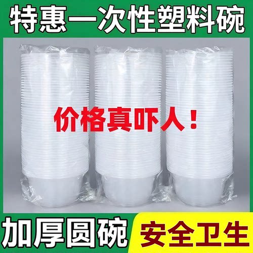 一次性碗家用塑料饭碗食品级商用冰粉专用带盖塑料碗汤碗餐盒