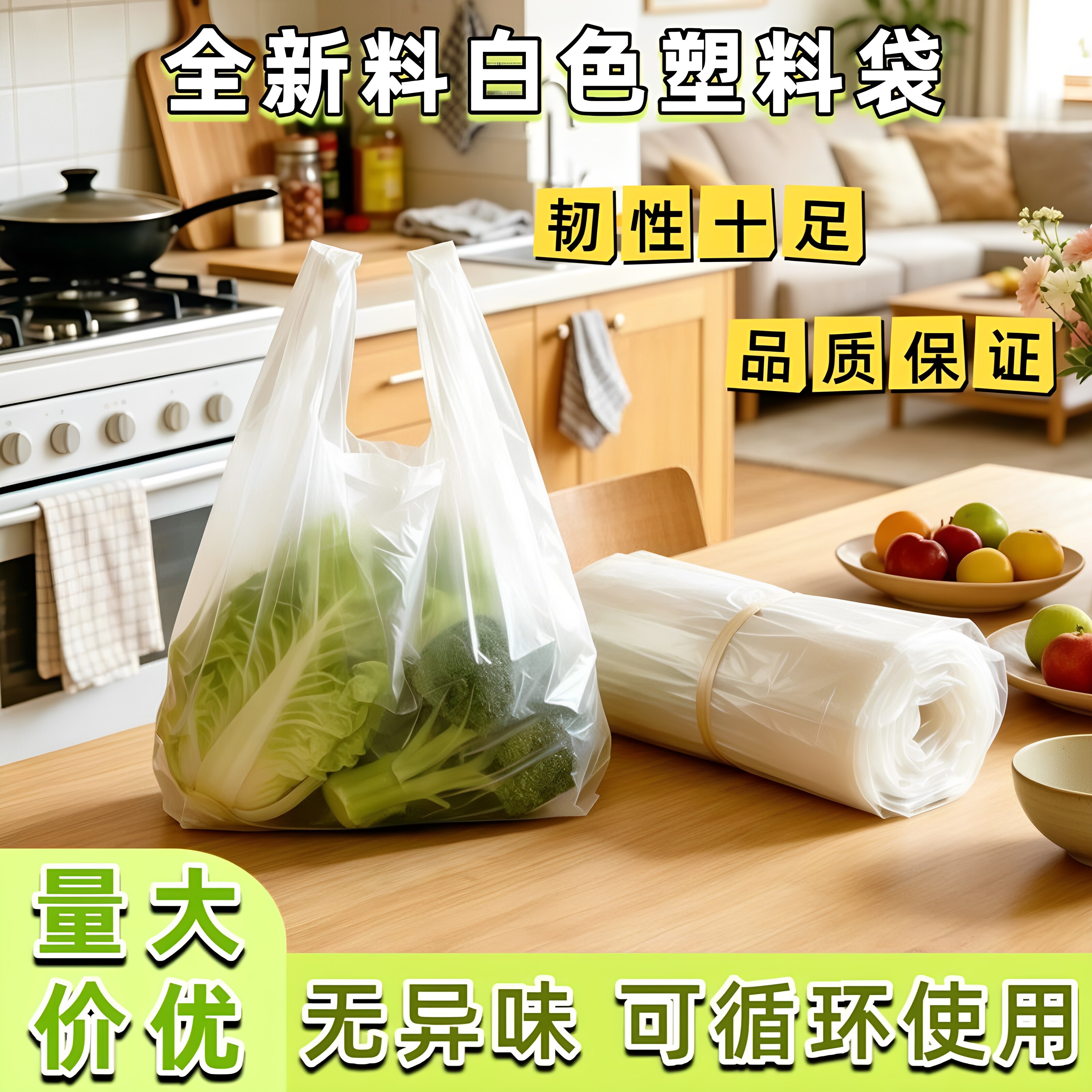 纯白加厚塑料袋家用蔬果打包收纳一次性透明白色袋韧性强不易破