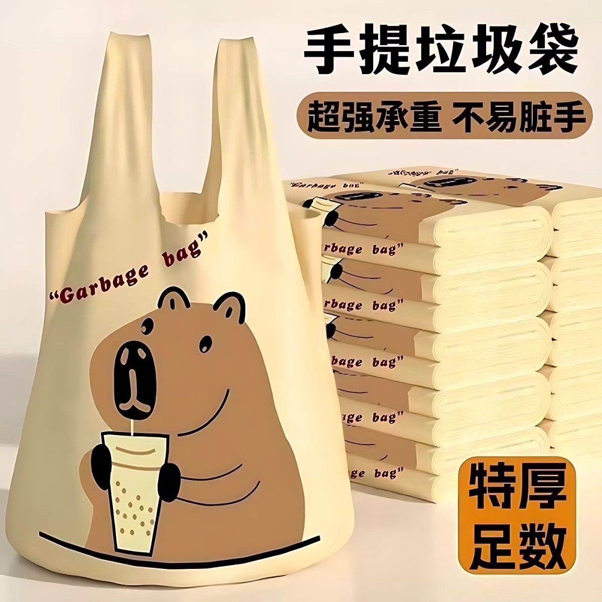 卡皮巴拉印花塑料袋卡通家用卧室垃圾袋手提式胶袋大号背心打包袋
