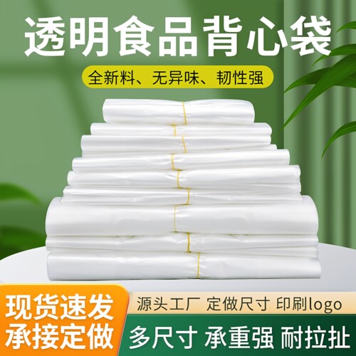 塑料袋食品袋打包带外卖袋方便袋一次性袋子批发商用白色加厚胶袋