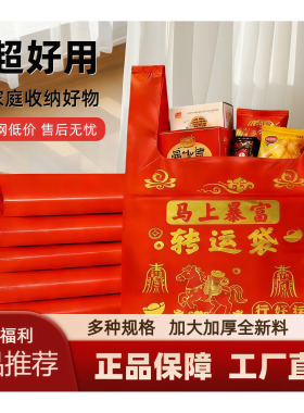 红色马上暴富转运袋扔旧衣服垃圾袋加厚家用手提式大号塑料袋吉祥