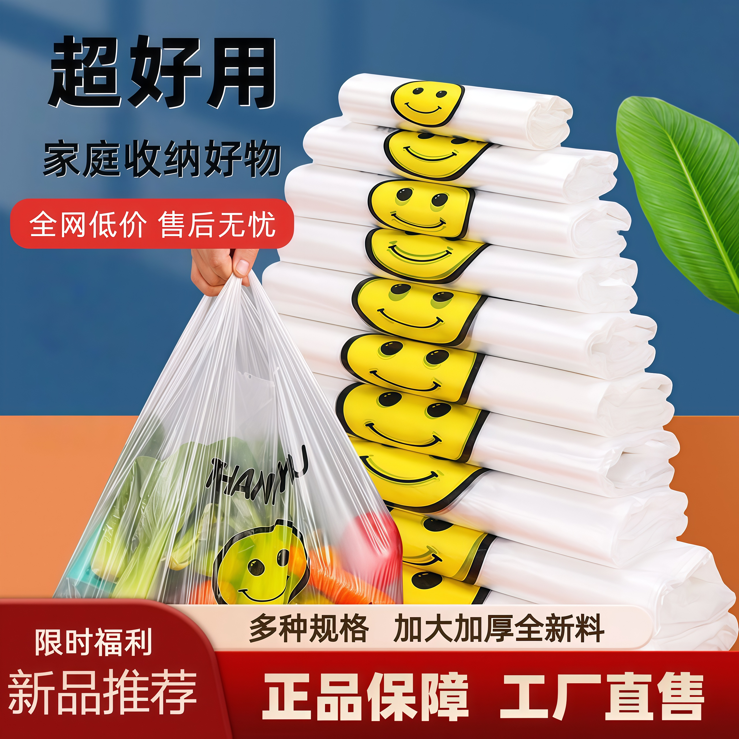 笑脸加厚透明塑料袋外卖食品袋商用打包袋背心购物袋方便手提袋子