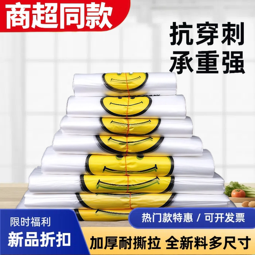手提透明笑脸塑料袋加厚白色购物袋外卖打包袋方便袋耐用手提袋