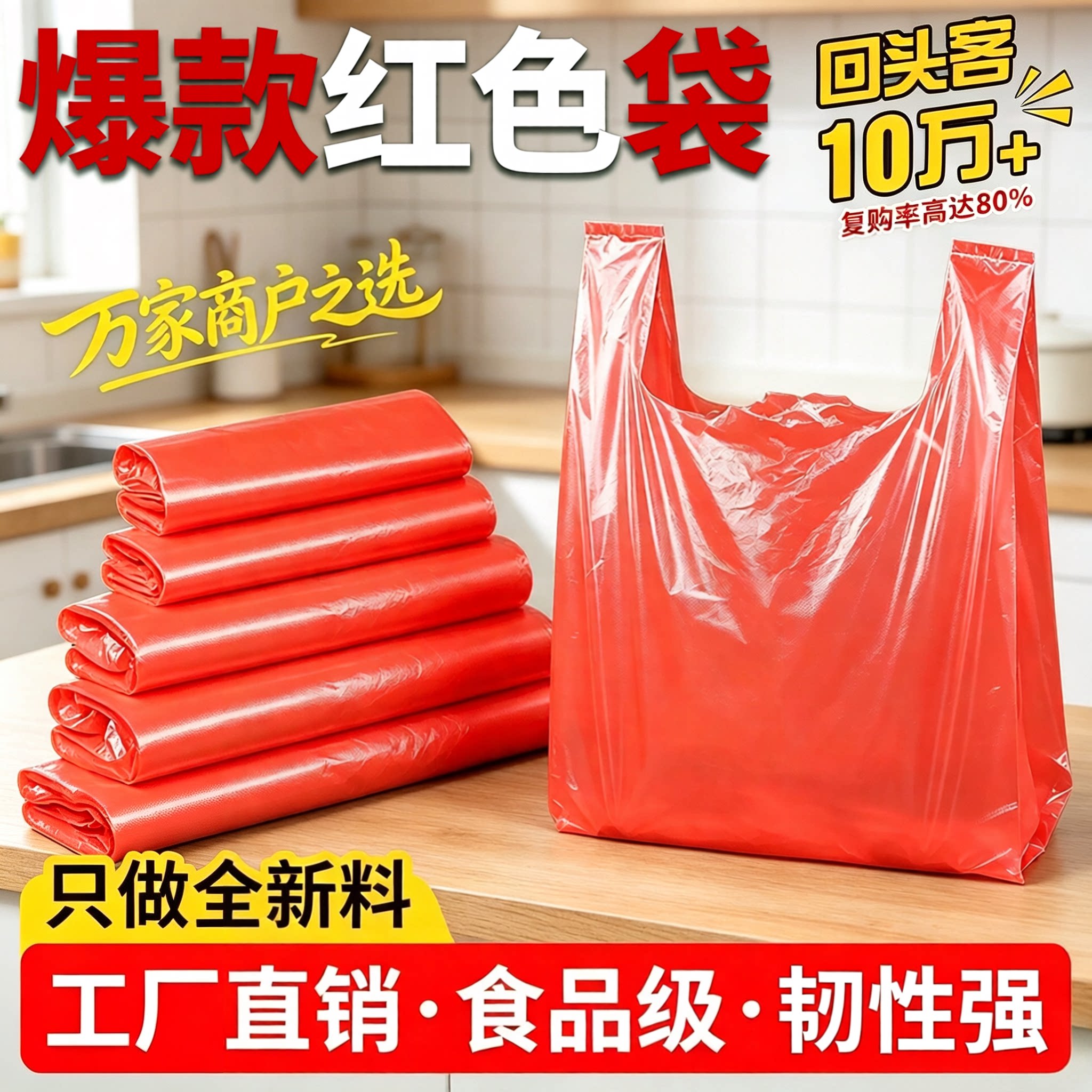 红色塑料袋超市商用手提购物袋一次性塑料袋红色加厚打包袋子批发