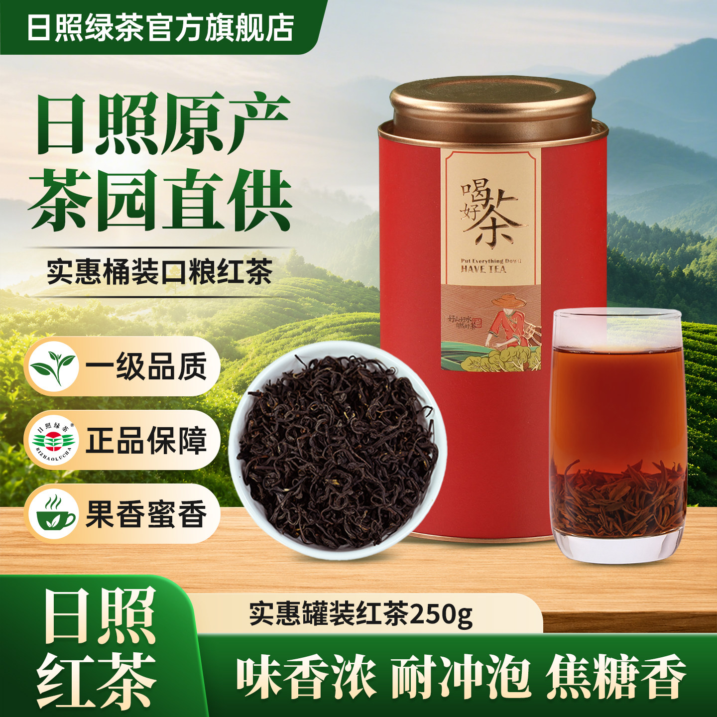 日照红茶蜜香红茶叶正宗浓香型新茶精品小罐礼盒装官方旗舰店250g