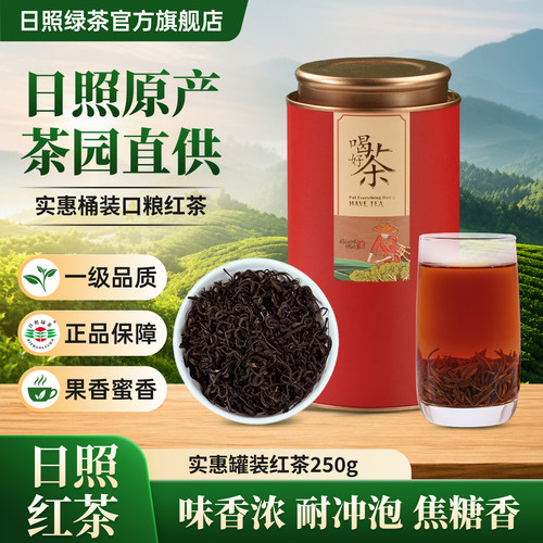 日照红茶浓香型蜜香红茶250g