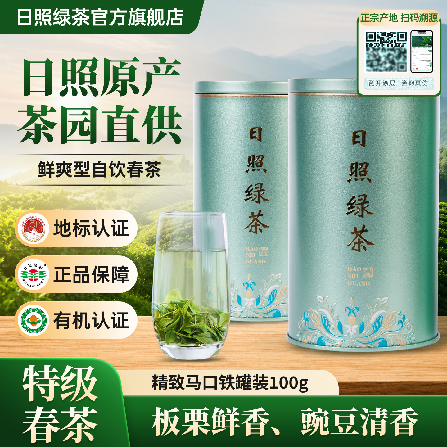 日照绿茶2026新茶特级有机春茶叶自己喝板栗香豆香散装官方旗舰店