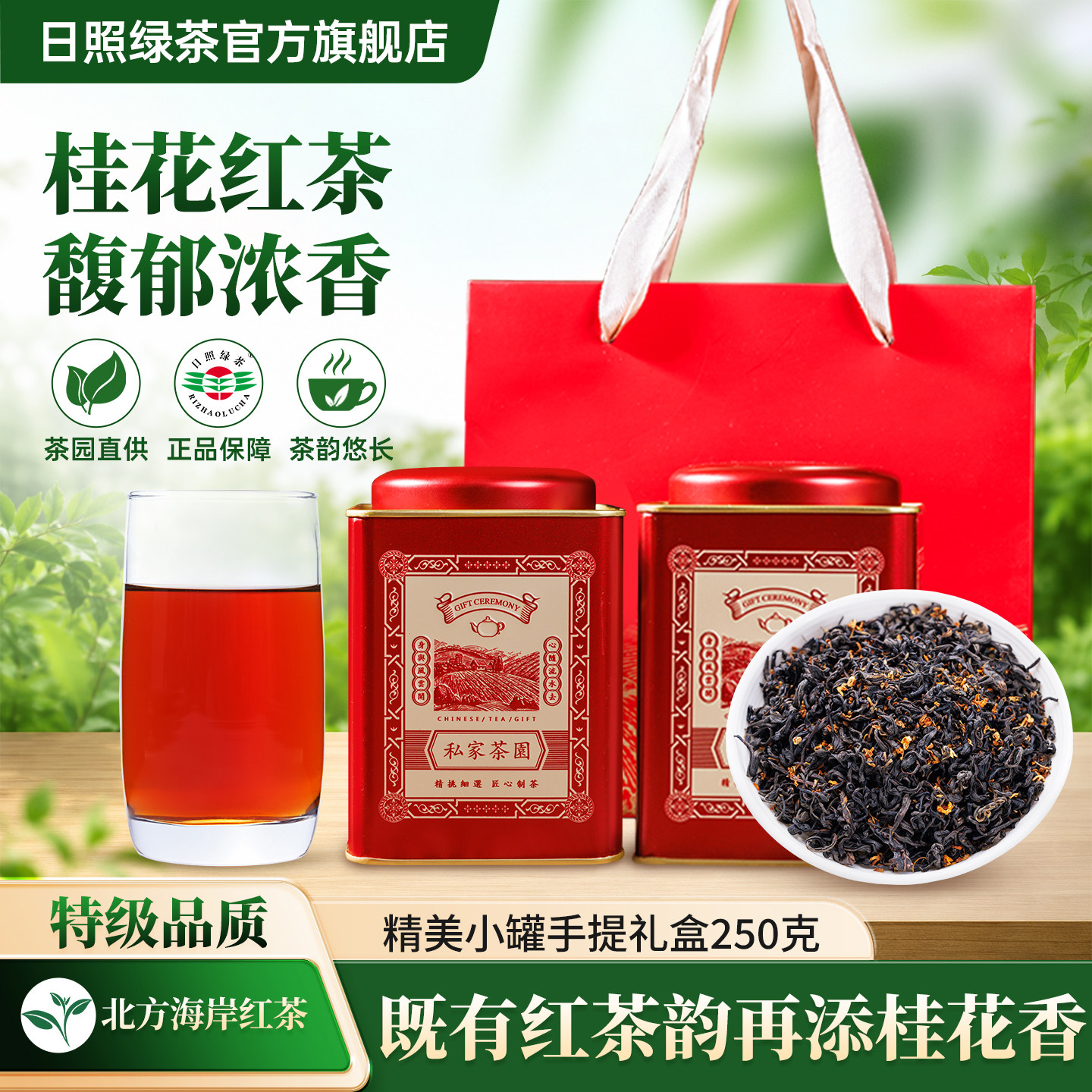 日照红茶桂花红茶2026浓香型特级罐装新茶叶礼盒装特产官方旗舰店