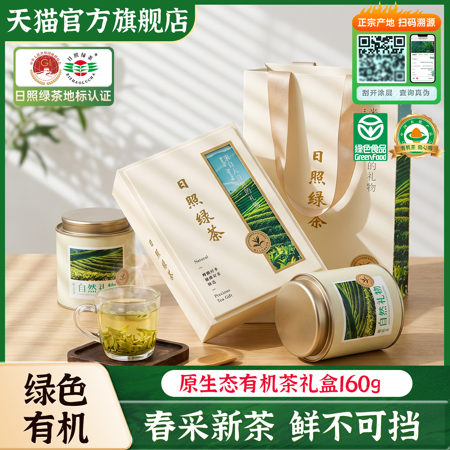 特级日照绿茶2026新茶礼盒装有机春茶板栗浓香耐泡正品官方旗舰店