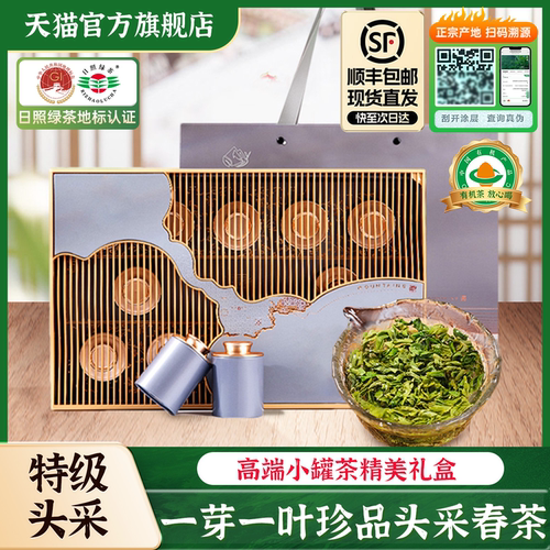 春采新茶，一芽一叶，高端礼盒