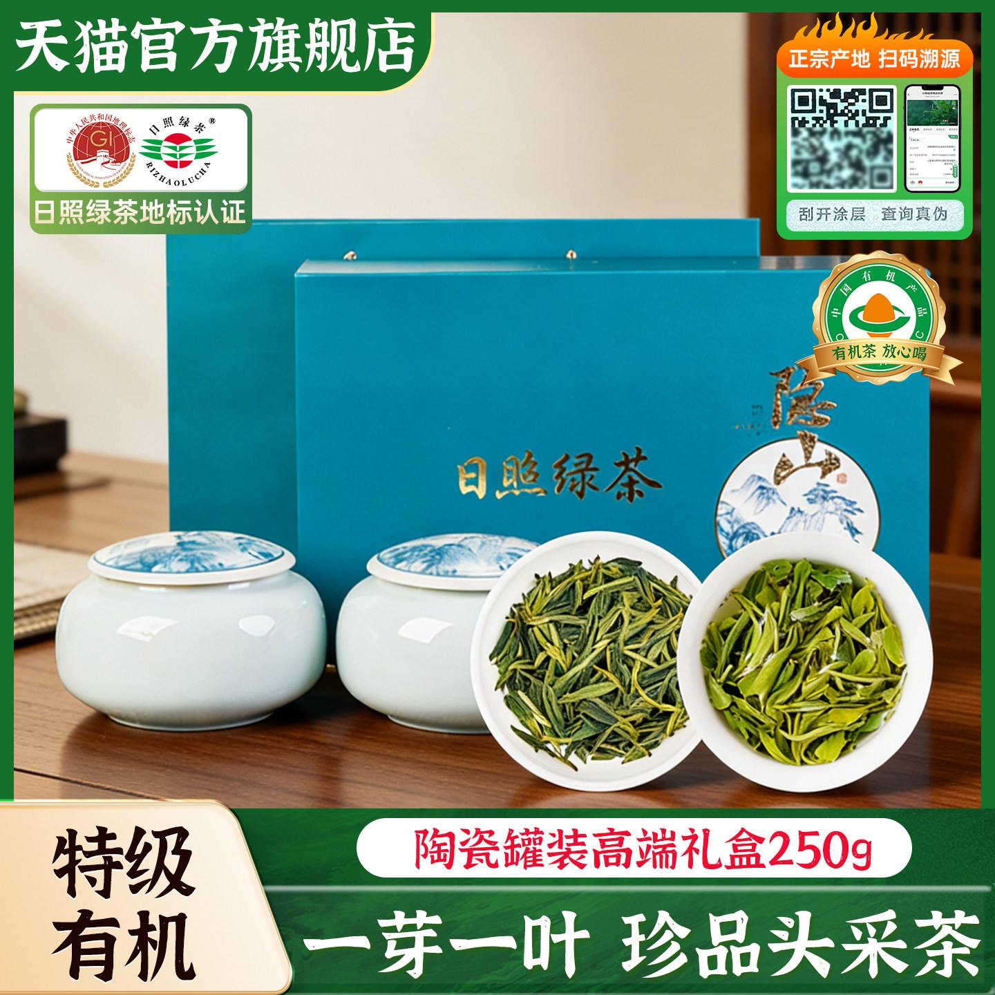 日照绿茶2025新茶特级礼盒装一芽一叶春茶浓香山东特产官方旗舰店