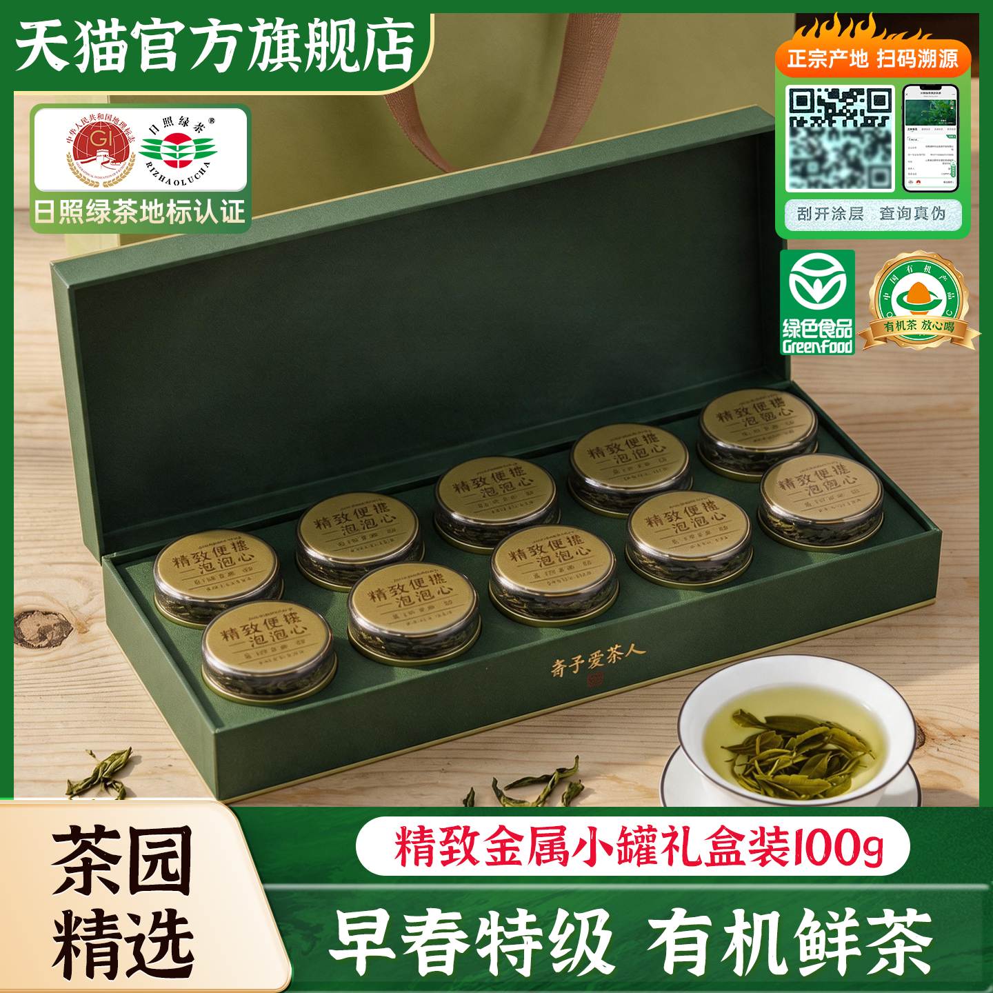 山东日照绿茶2026年新茶特级礼盒装有机春茶叶特产送礼官方旗舰店