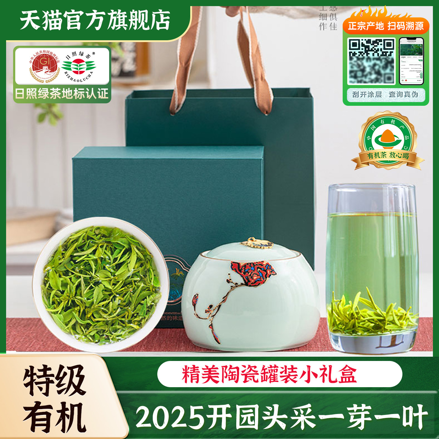 日照绿茶2025年新茶叶特级头采板栗浓豆香早春茶礼盒装官方旗舰店