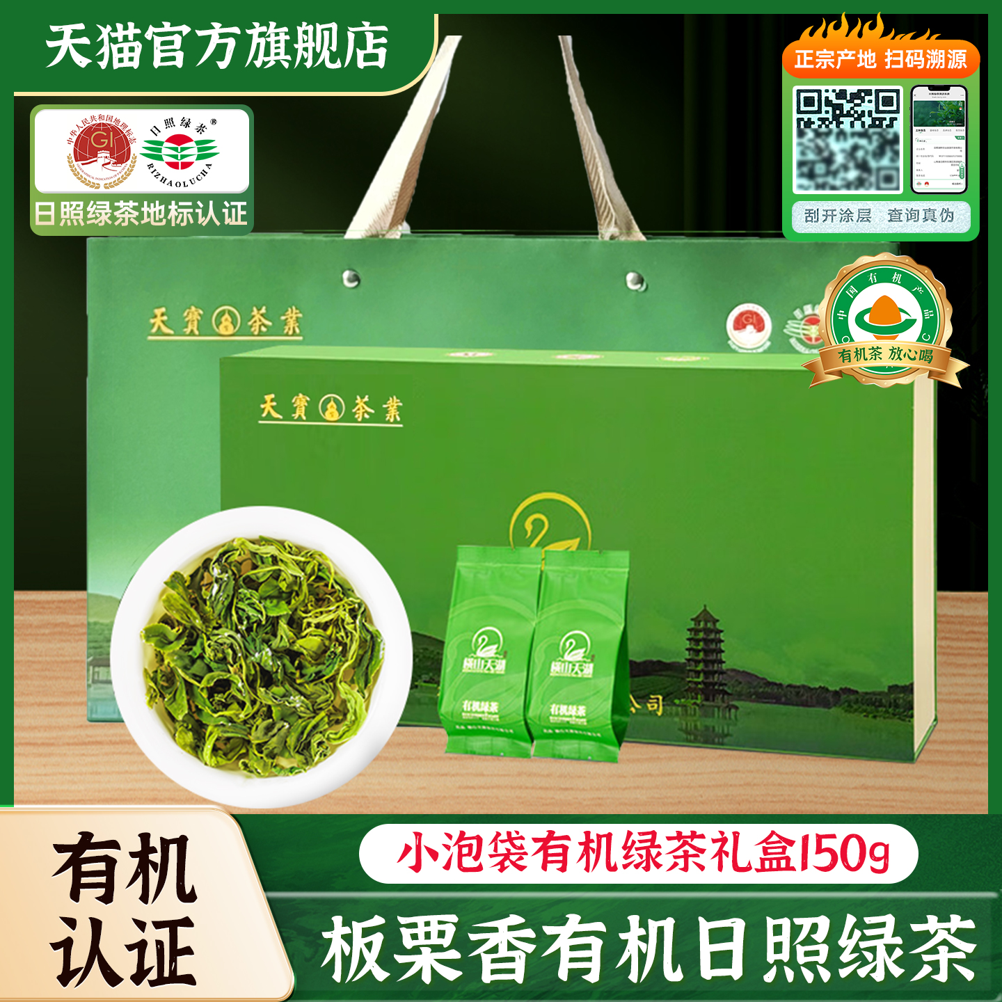 日照绿茶高山云雾新茶礼盒