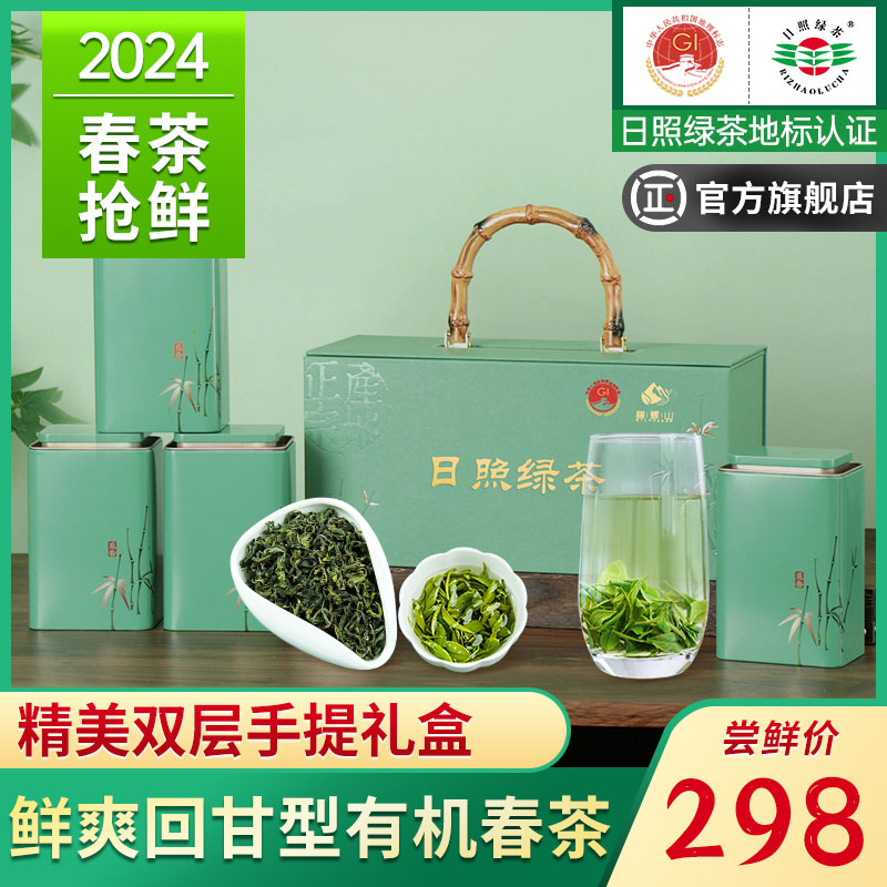 日照绿茶新茶2024年春茶板粟浓香型礼盒装茶叶高山云雾官方旗舰店 茶 日照绿茶 原图主图