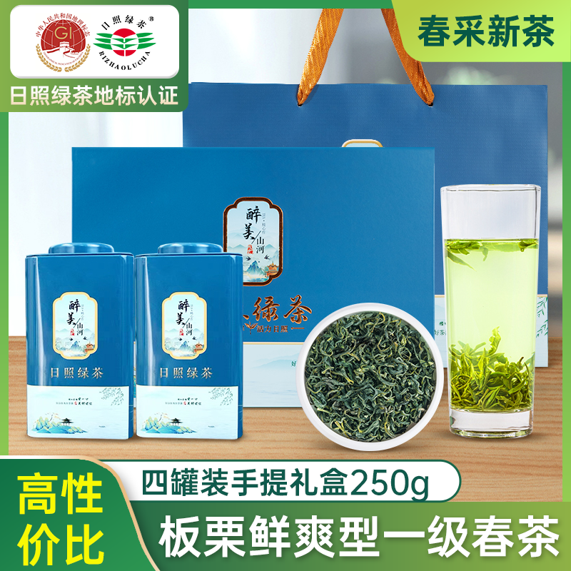 日照绿茶2025新茶礼盒装一级炒青绿茶板栗浓香云雾茶叶官方旗舰店