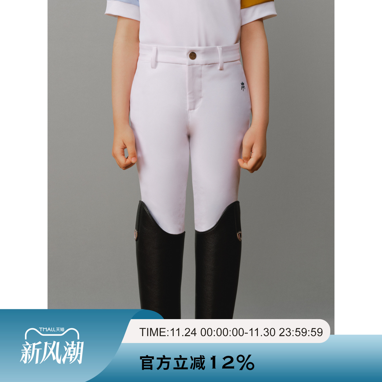 爱跃马儿童半胶马裤点阵式新胶印