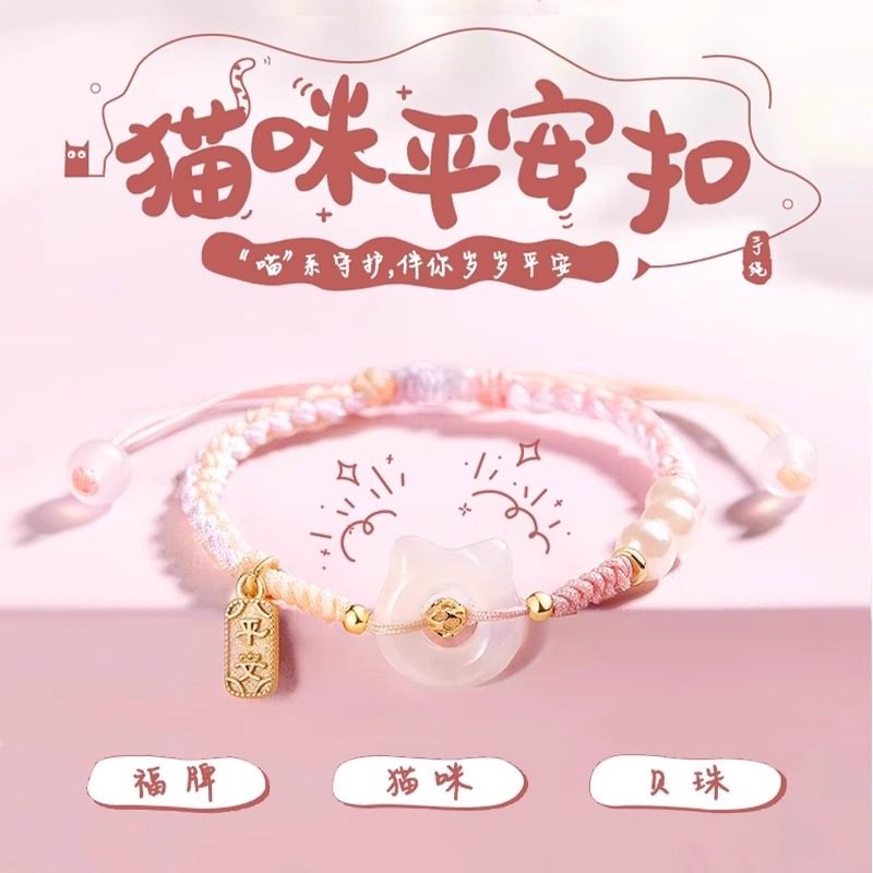 可爱猫咪平安扣情侣手链轻奢气质手绳编织日常情人节520生日礼物