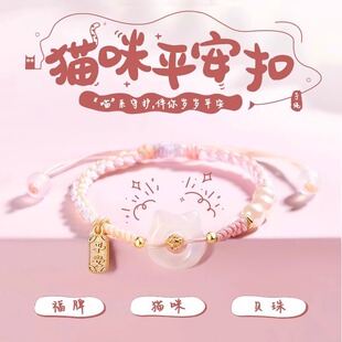 可爱猫咪平安扣情侣手链轻奢气质手绳编织日常情人节520生日礼物