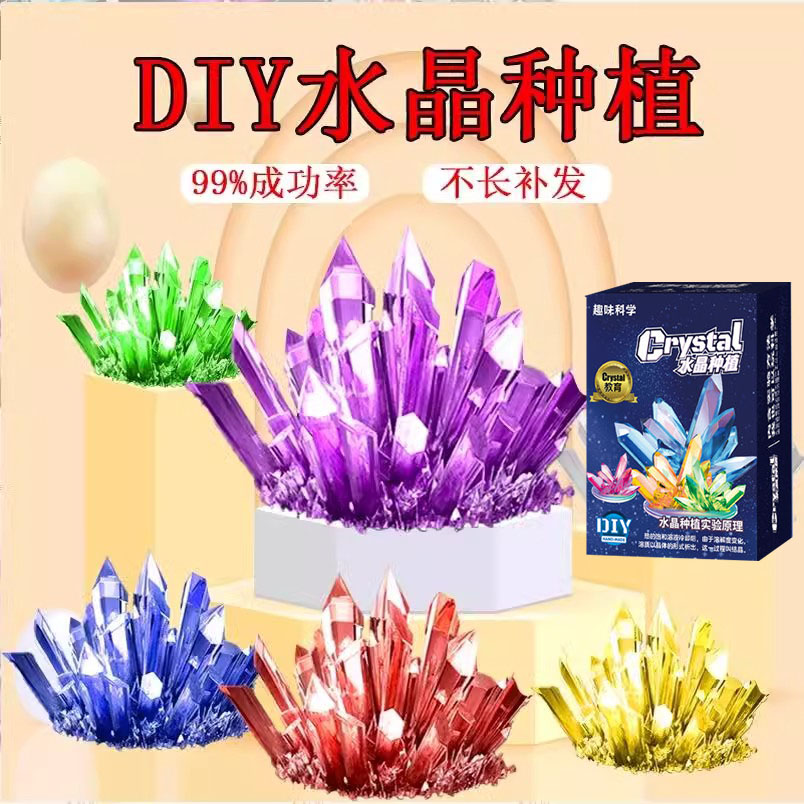水晶種植小實驗材料手工制作玩具